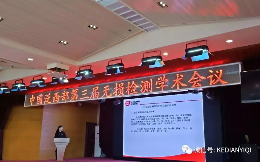 “科電利器、準確精細”錦旗 [科電儀器]在泛西部第三屆無損檢測學(xué)術(shù)會議上此獲殊榮