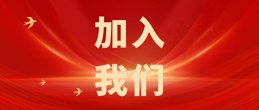 繼往開來，共創(chuàng)輝煌——科電儀器招商信息